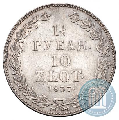 Фото 1,5 рубля - 10 злотых 1837 года НГ 