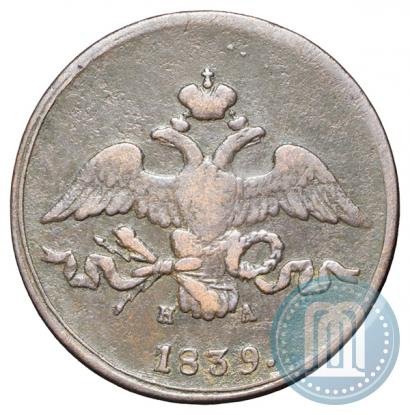 Picture 2 kopecks 1839 year ЕМ-НА "Eagle with wings downwards"
