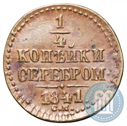 Фото 1/4 копейки 1841 года СМ 
