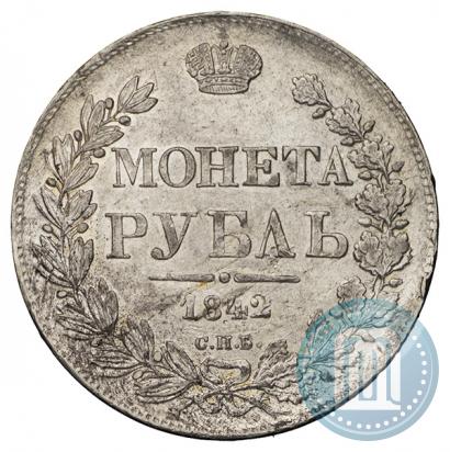 Фото 1 рубль 1842 года СПБ-АЧ 