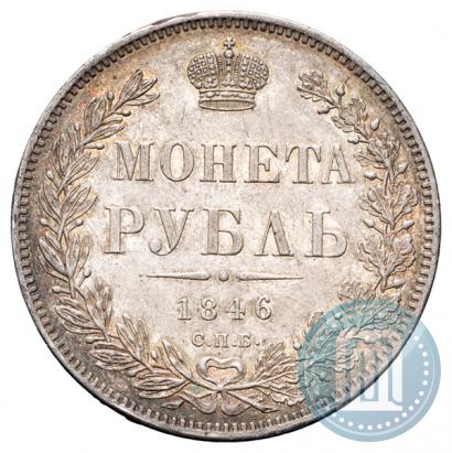 Picture 1 rouble 1846 year СПБ-ПА 