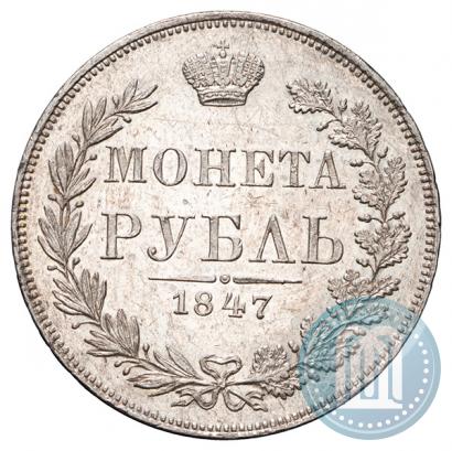 Picture 1 rouble 1847 year MW 