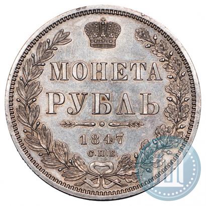 Picture 1 rouble 1847 year СПБ-ПА 