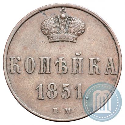 Picture 1 kopeck 1851 year ВМ 