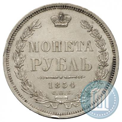 Picture 1 rouble 1854 year СПБ-HI 