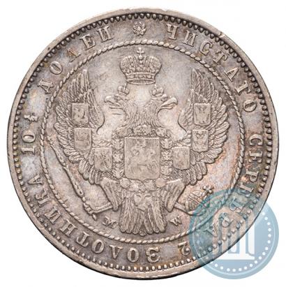 Фото Полтина 1854 года MW 