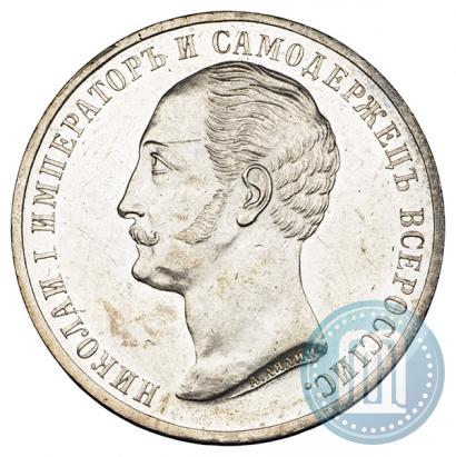 Picture 1 rouble 1859 year  "In memory of unveiling of monument to Emperor Nicholas I in St. Petersburg"