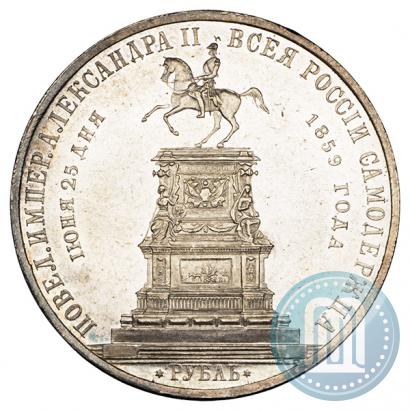 Picture 1 rouble 1859 year  "In memory of unveiling of monument to Emperor Nicholas I in St. Petersburg"