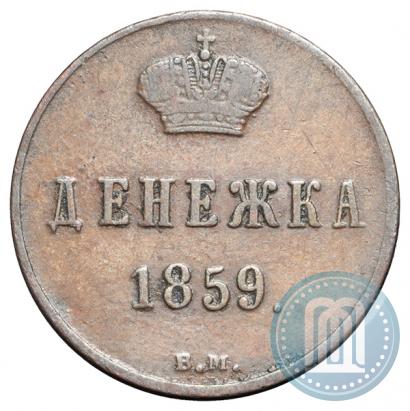 Picture Denezhka 1859 year ВМ 
