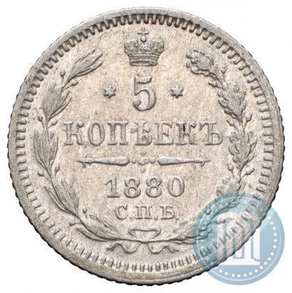 Фото 5 копеек 1880 года СПБ-НФ 