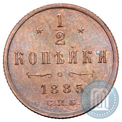 Фото 1/2 копейки 1885 года СПБ 