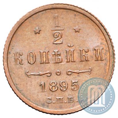 Picture 1/2 kopeck 1895 year СПБ 