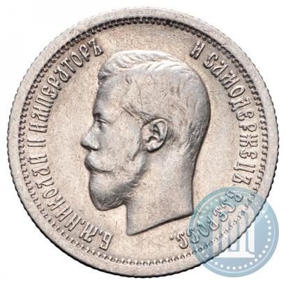 Фото 25 копеек 1896 года  