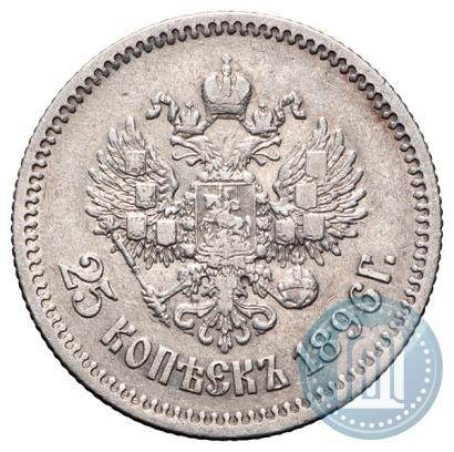 Фото 25 копеек 1896 года  