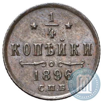 Picture 1/4 kopeck 1896 year СПБ 