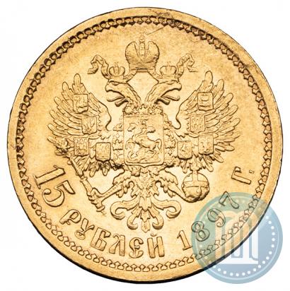 Picture 15 roubles 1897 year (АГ) 