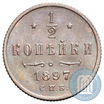 Picture 1/2 kopeck 1897 year СПБ 
