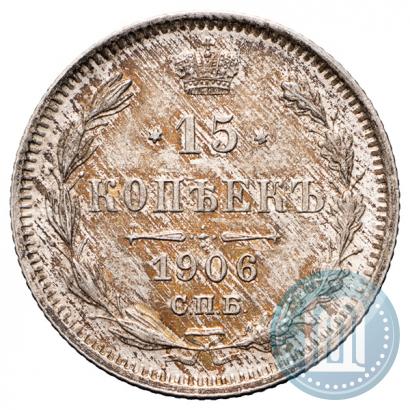 Picture 15 kopecks 1906 year СПБ-ЭБ 