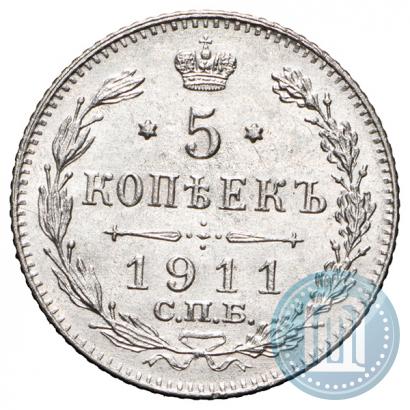 Фото 5 копеек 1911 года СПБ-ЭБ 