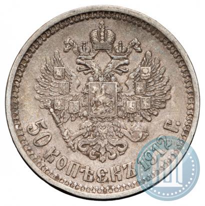 Фото 50 копеек 1912 года (ЭБ) 