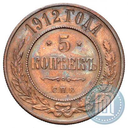 Фото 5 копеек 1912 года СПБ 