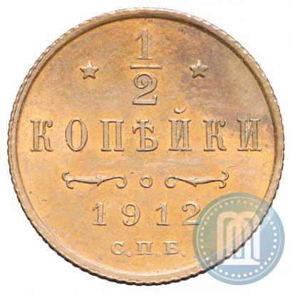 Фото 1/2 копейки 1912 года СПБ 