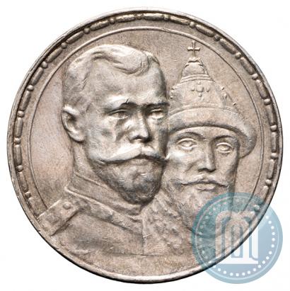 Фото 1 рубль 1913 года (ВС) "В память 300-летия дома Романовых"