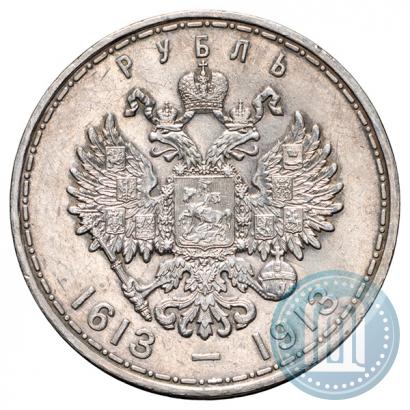 Фото 1 рубль 1913 года (ВС) "В память 300-летия дома Романовых"