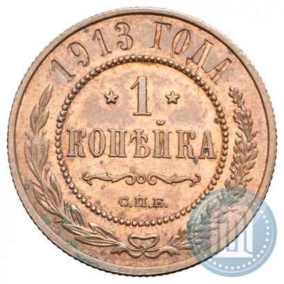Picture 1 kopeck 1913 year СПБ 