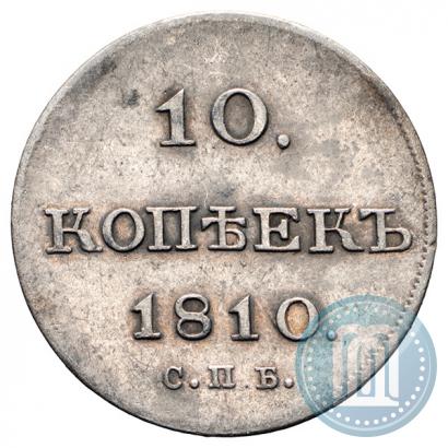Фото 10 копеек 1810 года СПБ-ФГ "Образца 1802-1809"
