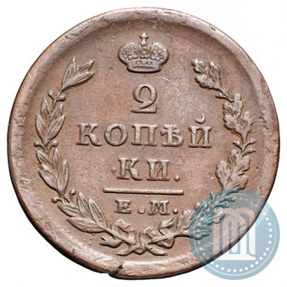 Фото 2 копейки 1826 года ЕМ-ИК 