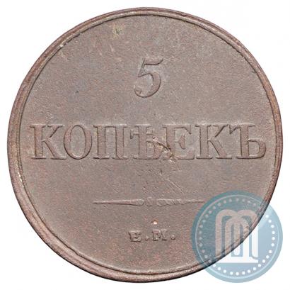 Фото 5 копеек 1832 года ЕМ-ФХ 