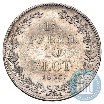 Фото 1,5 рубля - 10 злотых 1835 года НГ 