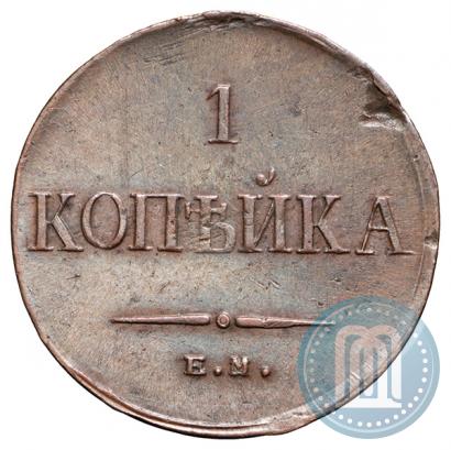 Фото 1 копейка 1835 года ЕМ-ФХ 