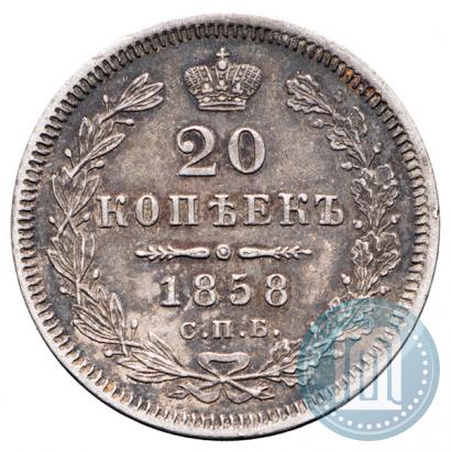 Picture 20 kopecks 1858 year СПБ-ФБ 