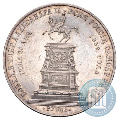 Фото 1 рубль 1859 года  "В память открытия монумента Императору Николаю I на коне"