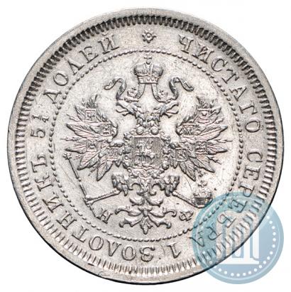 Фото 25 копеек 1878 года СПБ-НФ 