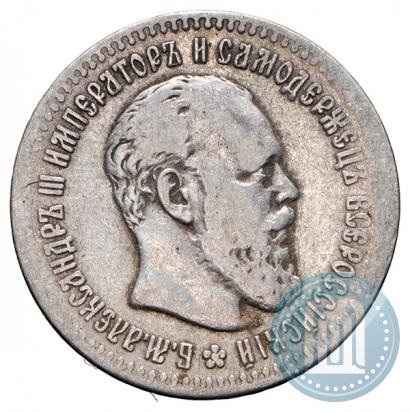Фото 25 копеек 1893 года (АГ) 