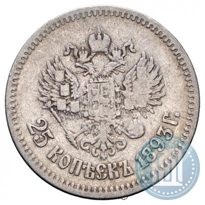 Фото 25 копеек 1893 года (АГ) 