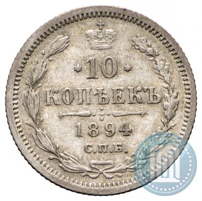 Фото 10 копеек 1894 года СПБ-АГ 