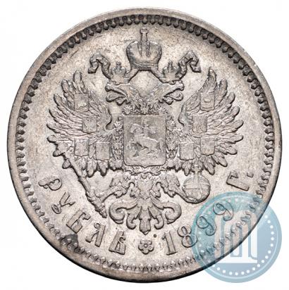Фото 1 рубль 1899 года (ЭБ) 