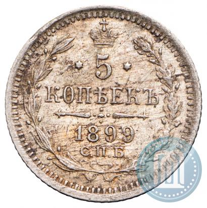 Фото 5 копеек 1899 года СПБ-АГ 