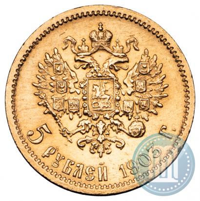 Фото 5 рублей 1903 года (АР) 