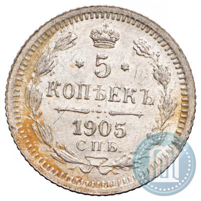 Фото 5 копеек 1905 года СПБ-АР 