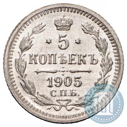 Фото 5 копеек 1905 года СПБ-АР 