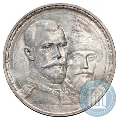 Фото 1 рубль 1913 года (ВС) "В память 300-летия дома Романовых"