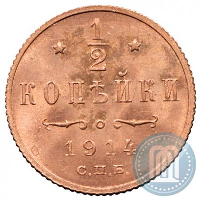 Фото 1/2 копейки 1914 года СПБ 