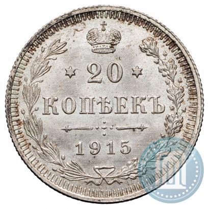 Фото 20 копеек 1915 года ВС 