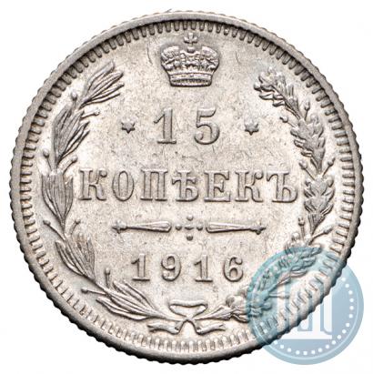 Фото 15 копеек 1916 года  
