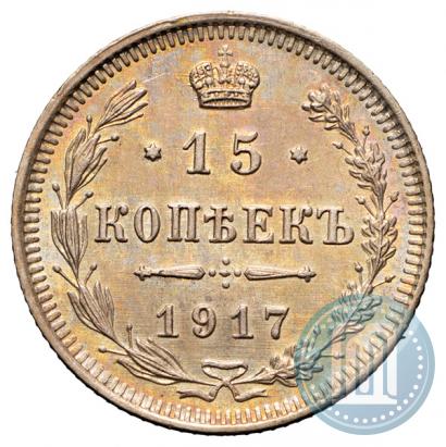 Фото 15 копеек 1917 года ВС 